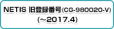 国土交通省新技術情報システムNETISページへリンク