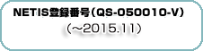 国土交通省新技術情報システムNETISページへリンク